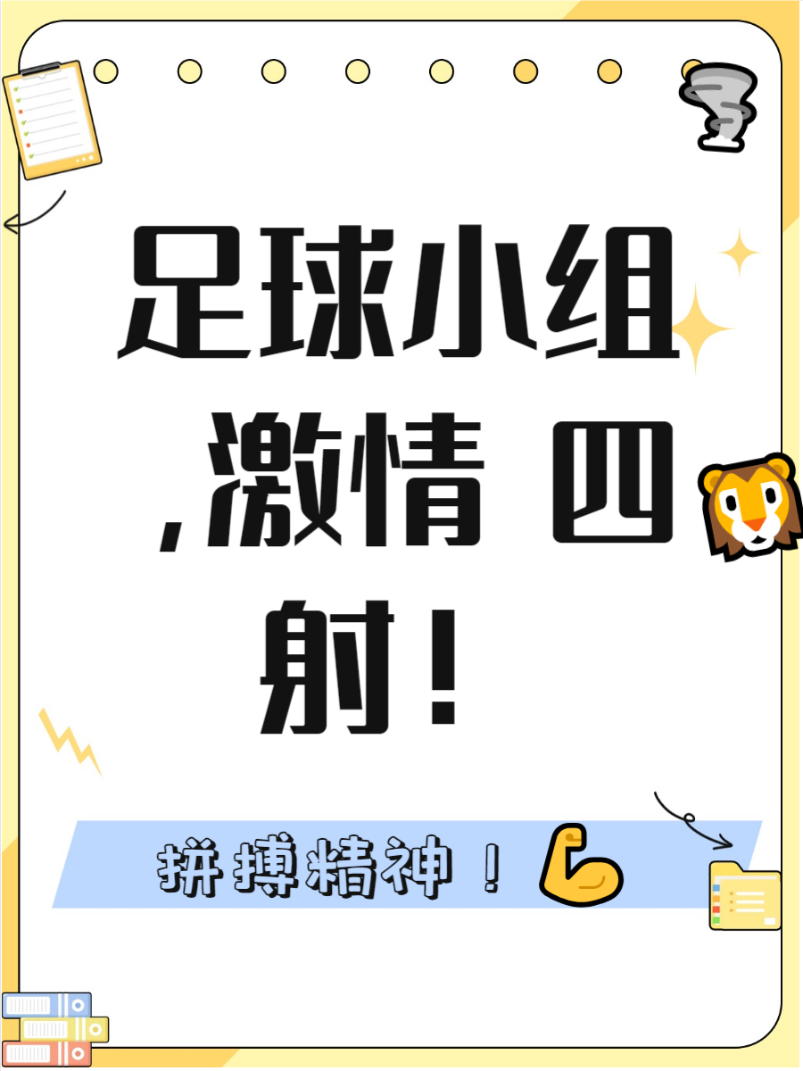 开运体育官方入口-激情四射！球队精神面貌焕然一新的简单介绍
