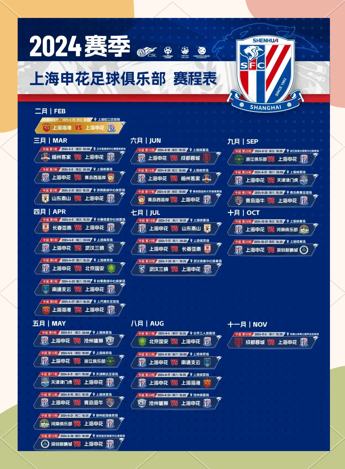 精彩纷呈的国内足球联赛赛程的简单介绍