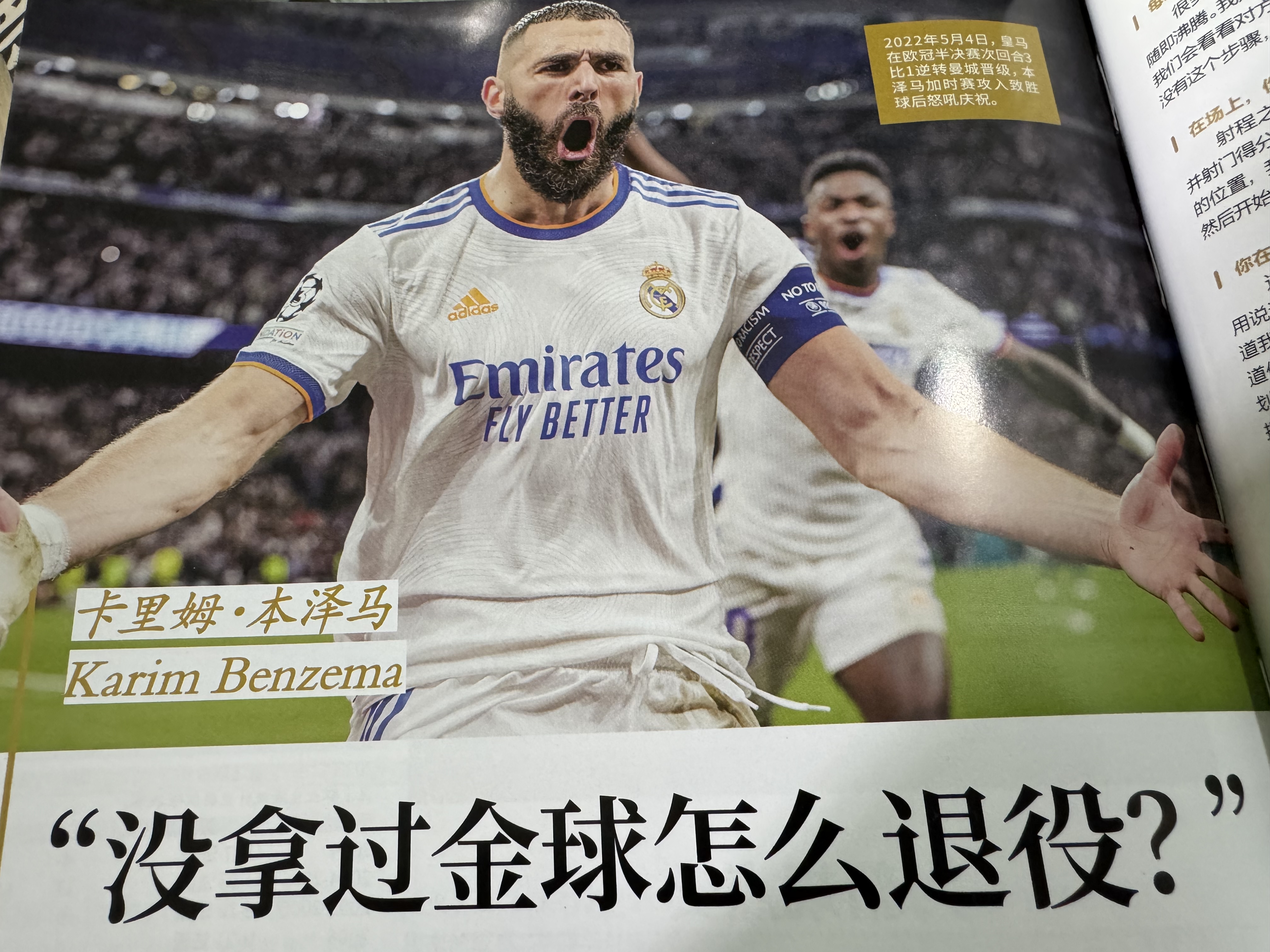 关于卡瓦哈尔助攻本泽马破门，球队成功晋级的信息