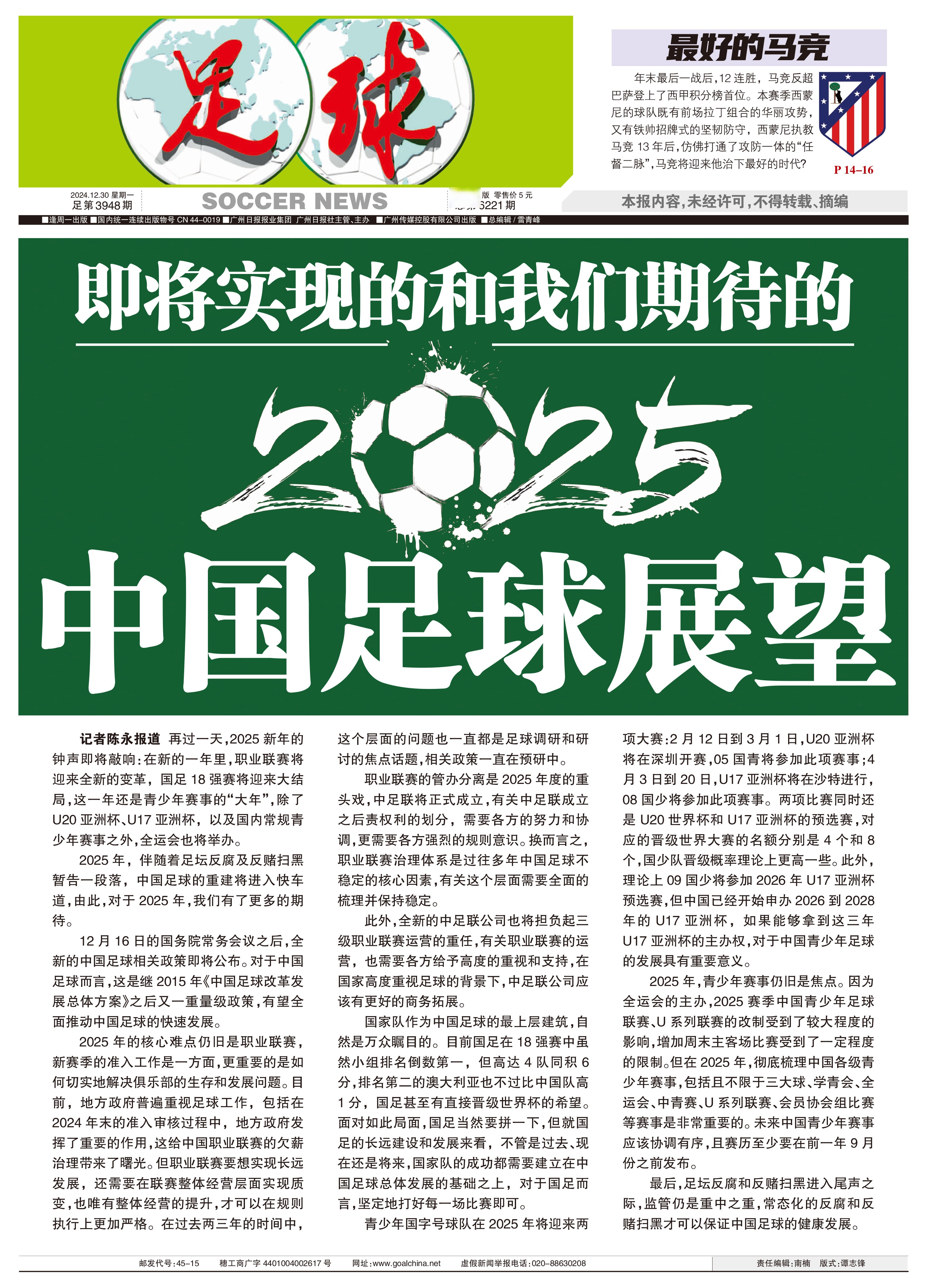 展现足球魅力，掀起新一轮体育热潮
